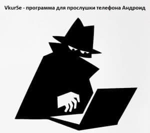 Как установить программу для прослушки телефона Андроид в Киргизии