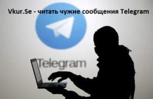 Перехват Telegram: программа-логгер для Андроид