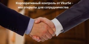 Корпоративный контроль за сотрудниками: мы открыты для сотрудничества