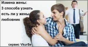 Измена жены: 3 способа узнать есть ли у жены любовник
