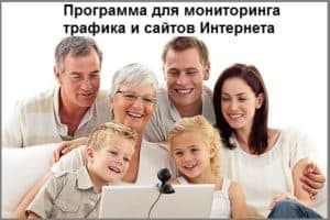 Программа для мониторинга трафика и сайтов Интернета