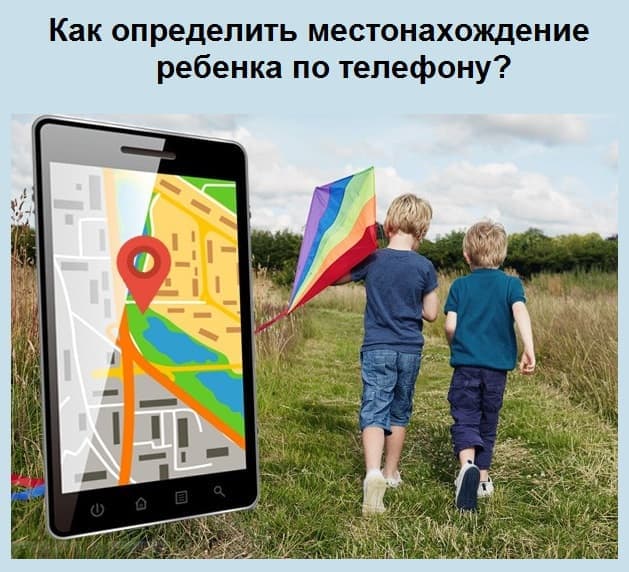 Контроль местоположения ребенка: 20 лучших приложений