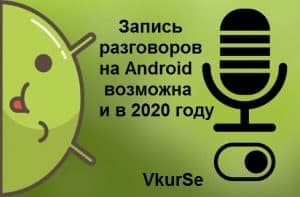 Лучшая программа записи телефонных разговоров