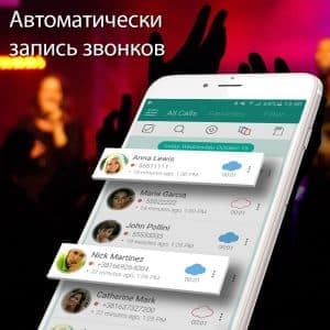 Программа записи телефонных вызовов на Андроид 9
