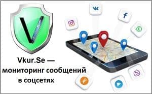 3 способа мониторить чужие сообщения в соцсетях