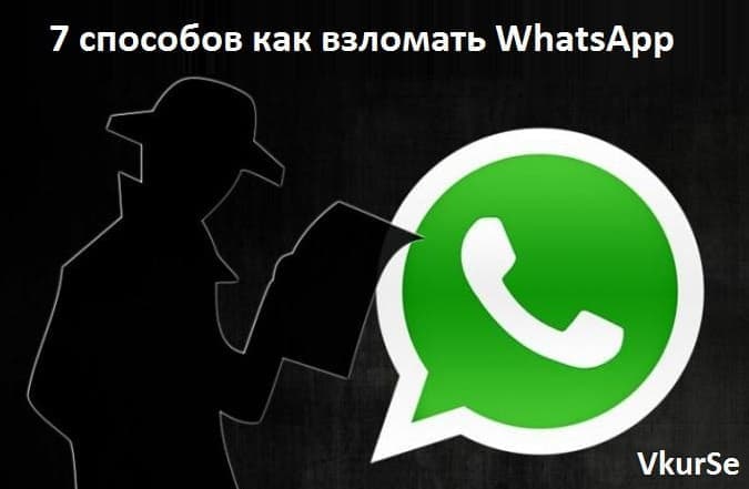 7 способов как контролировать WhatsApp