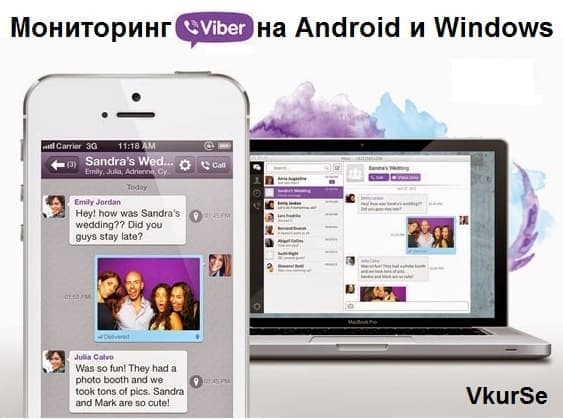Мониторинг Viber на Андроид и Windows