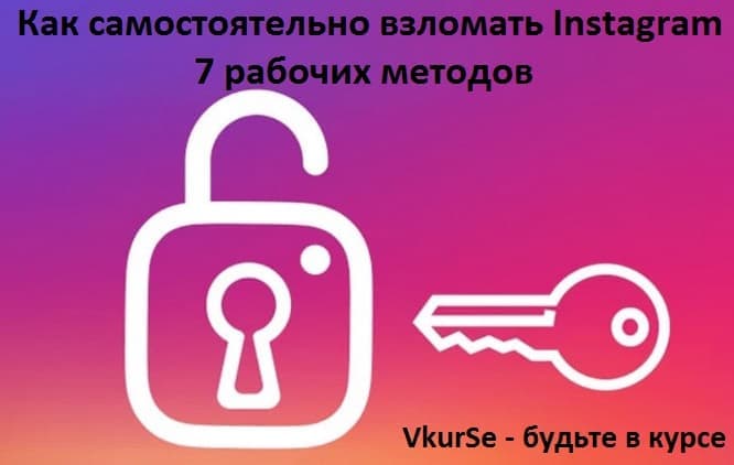 Как самостоятельно прочитать Инсту: 7 рабочих методов
