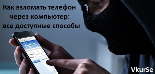 Как контролировать телефон через компьютер: все доступные способы