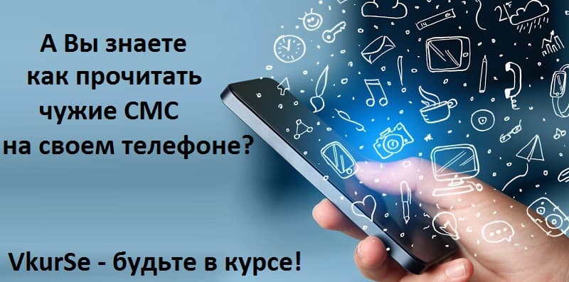 Читаем нужные нам СМС