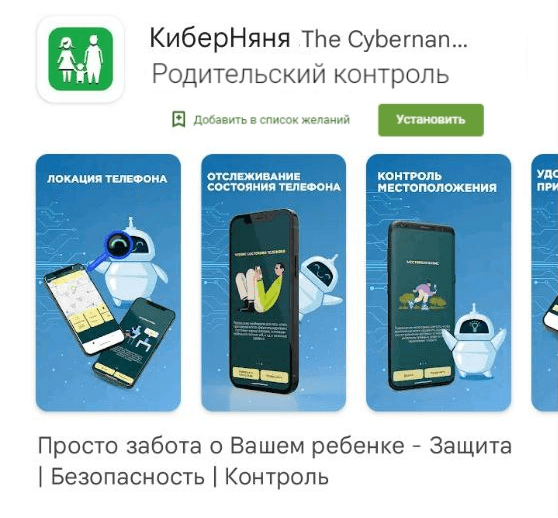 10 лучших Android приложений для Родительского контроля