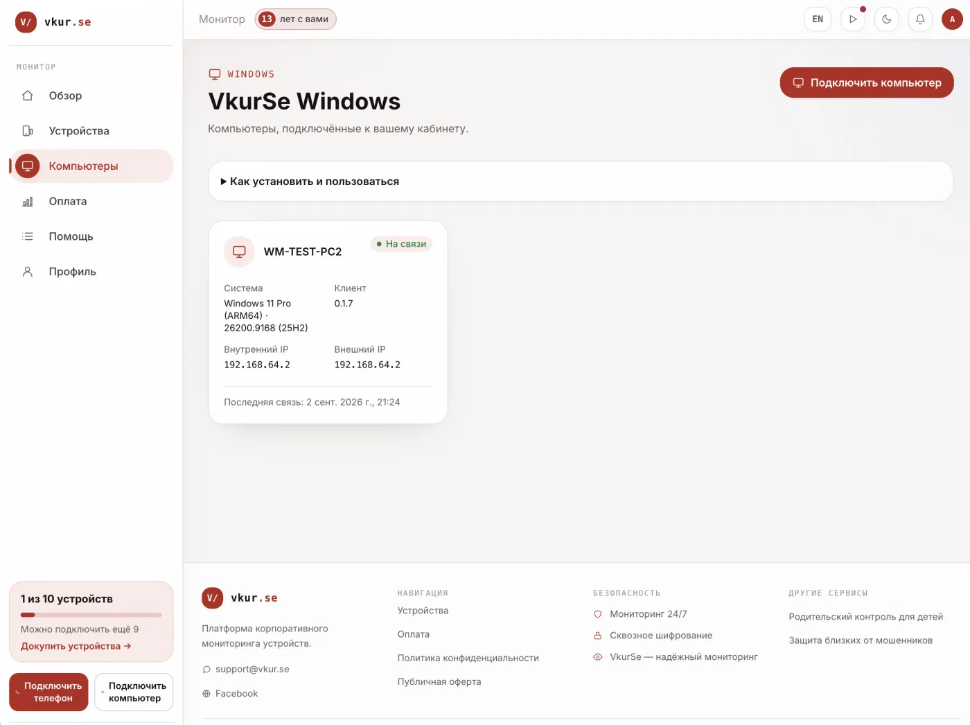 The Computers section in the VkurSe dashboard