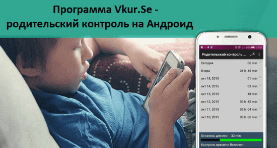 Как установить родительский контроль на телефон ребенка андроид бесплатно без ведома ребенка билайн