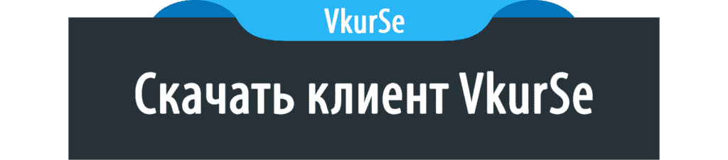 Вкурсе. Vkurse. Vkurse личный кабинет. Вкурсе шпион.