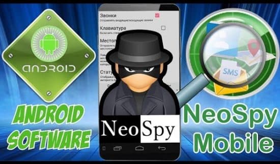 Программы шпионы для компьютера neospy