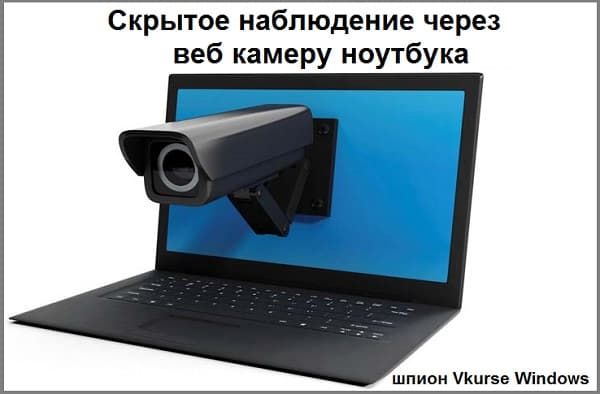 Как установить camera 2 на ноутбук