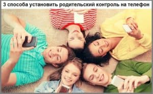 программа для блокировки телефона ребенка через свой телефон. Смотреть фото программа для блокировки телефона ребенка через свой телефон. Смотреть картинку программа для блокировки телефона ребенка через свой телефон. Картинка про программа для блокировки телефона ребенка через свой телефон. Фото программа для блокировки телефона ребенка через свой телефон