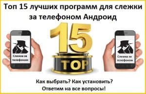 Оборудование для слежения за сотовым телефоном