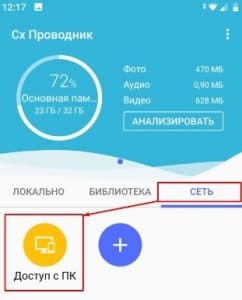 Как получить доступ к чужому телефону через wifi