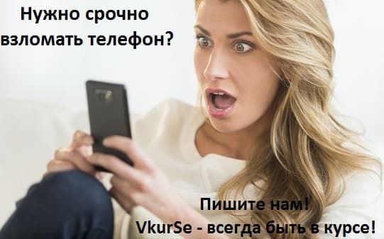 Как взломать телефон Андроид - все способы Тарифкин.ру