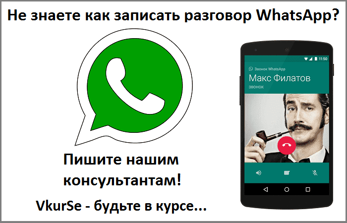 Хранит ли whatsapp записи разговоров