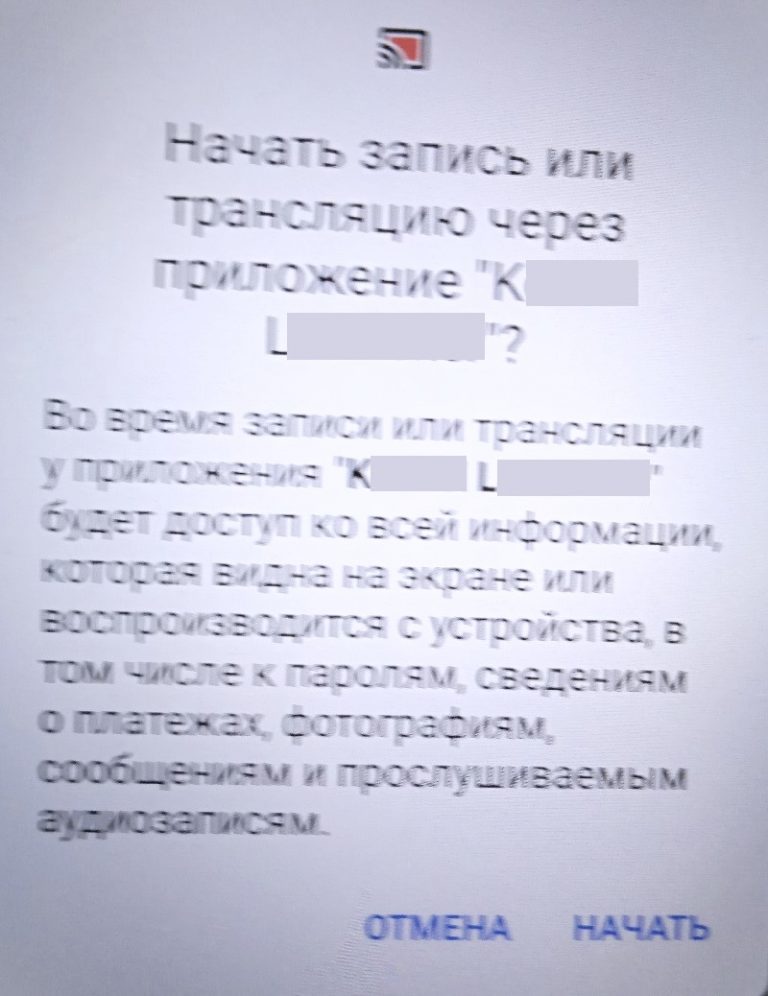 Начать запись или трансляцию через приложение как отключить