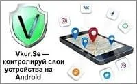 VkurSe для чтения переписки WhatsApp