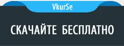 Скачать VkurSe